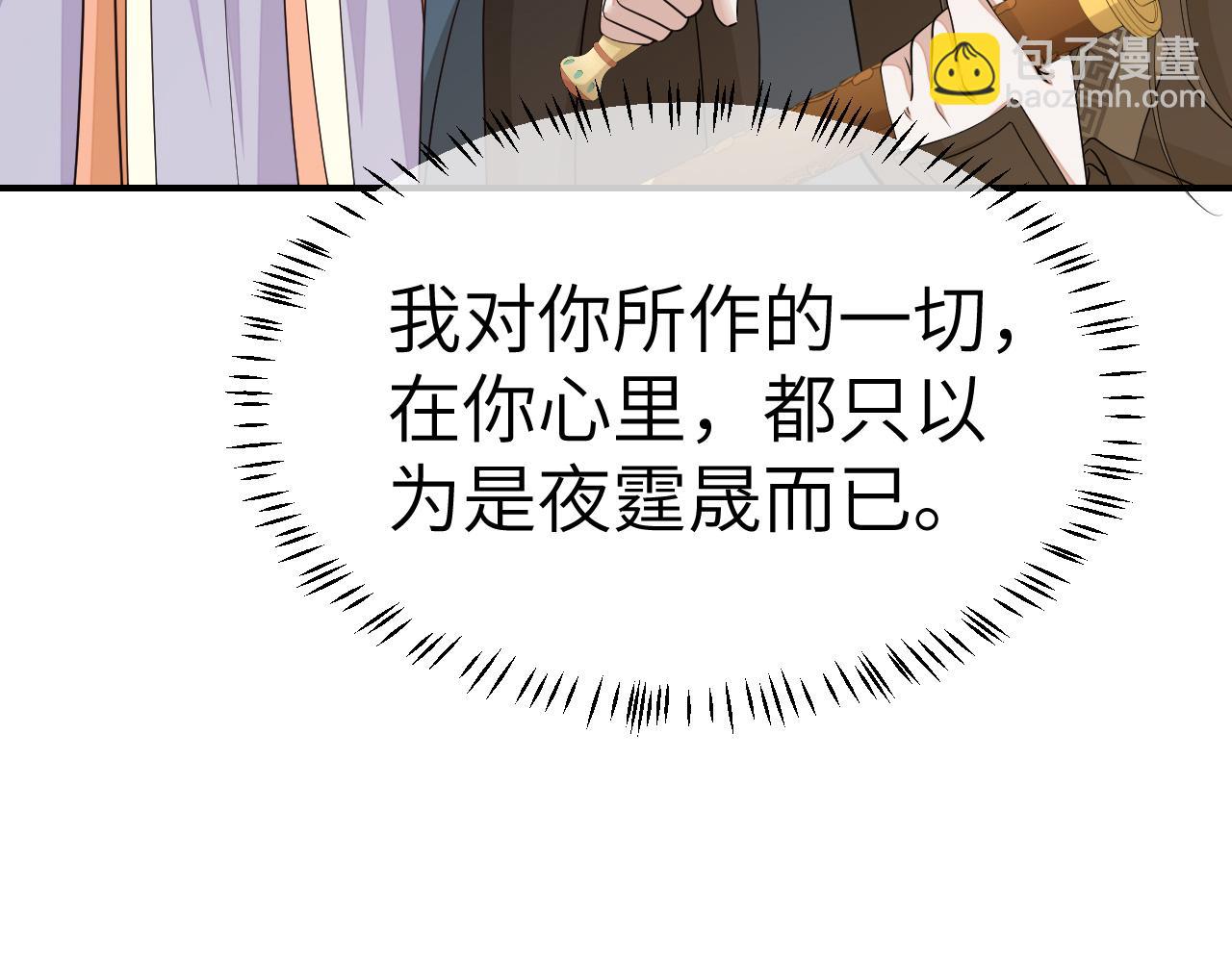 🍝炮灰闺女的生存方式 第178话 你乖一些，别疼了 第24页