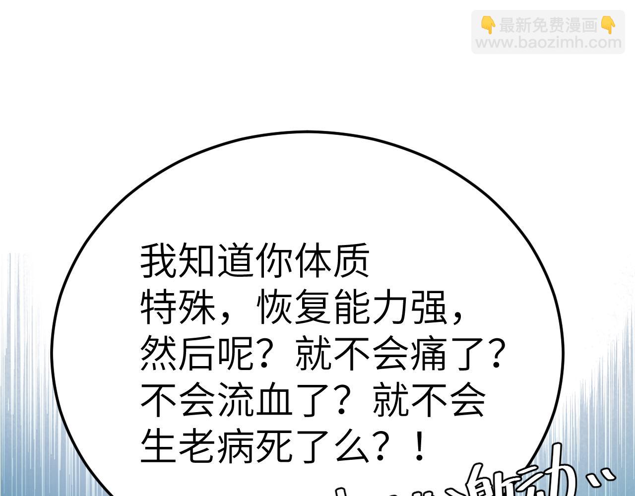 🍝炮灰闺女的生存方式 第178话 你乖一些，别疼了 第43页