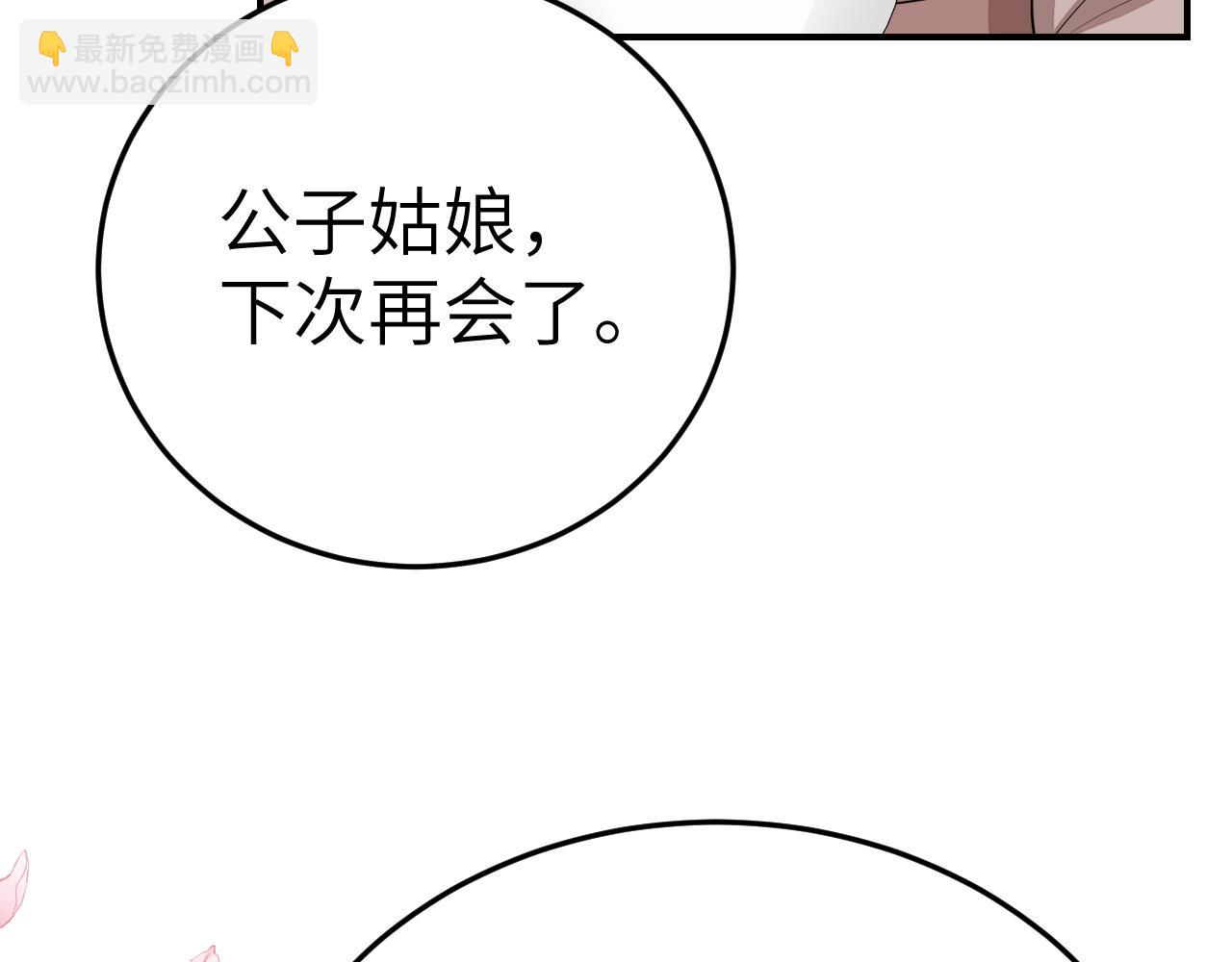 🍝炮灰闺女的生存方式 第180话 你的生辰我记着的 第10页