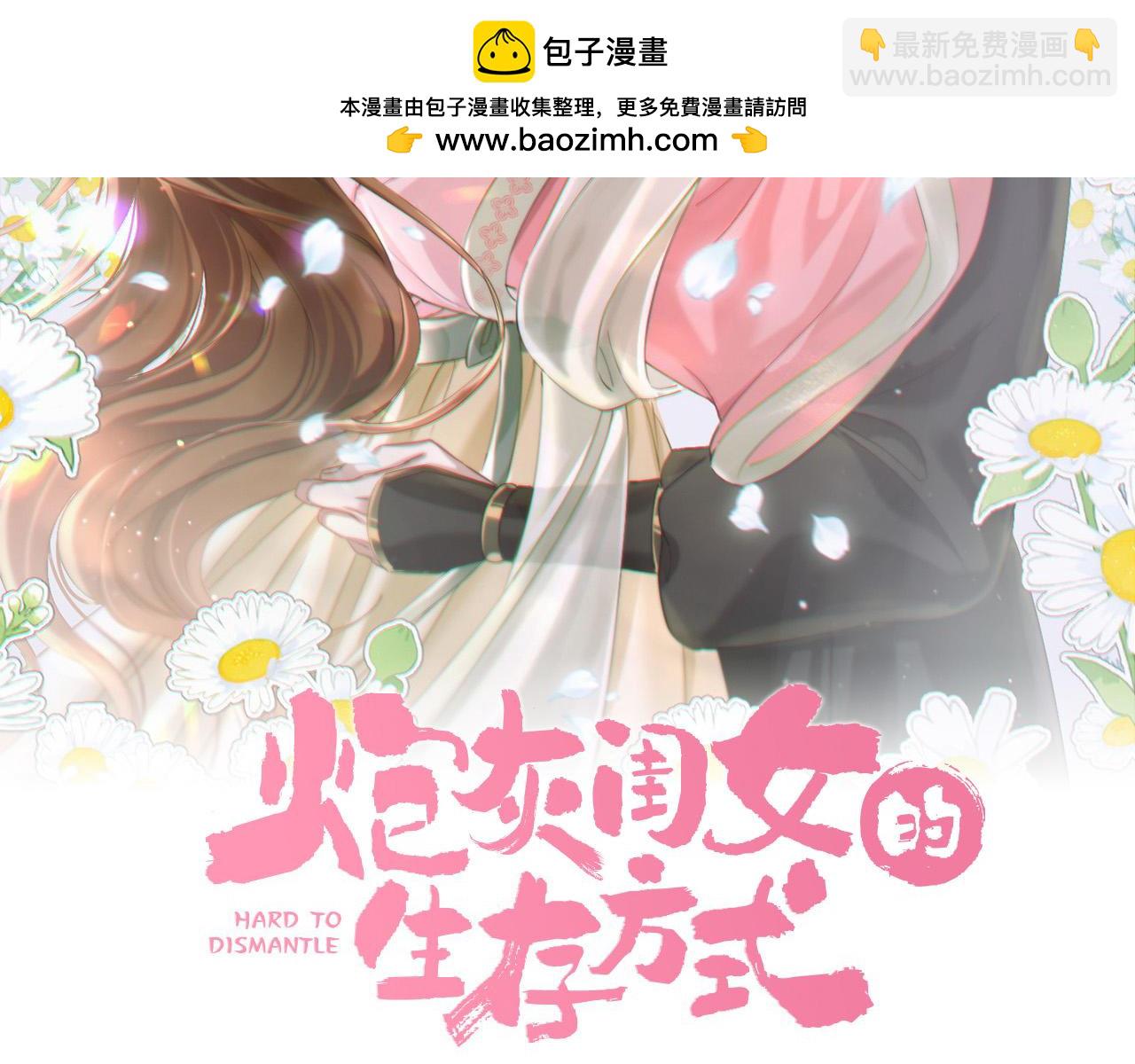 🍝炮灰闺女的生存方式 第180话 你的生辰我记着的 第2页
