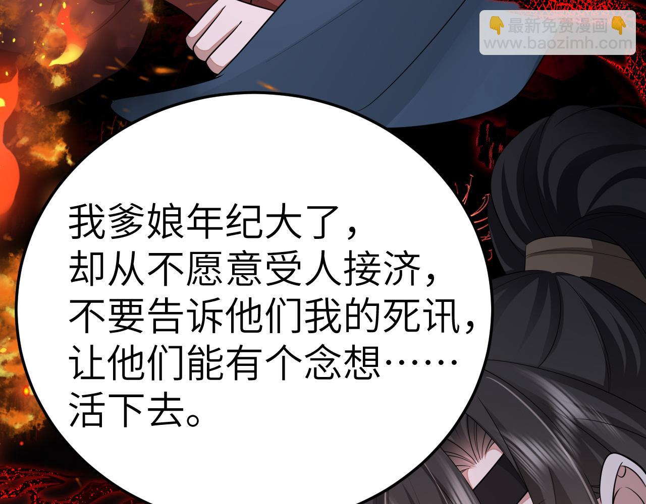 🍝炮灰闺女的生存方式 第180话 你的生辰我记着的 第21页