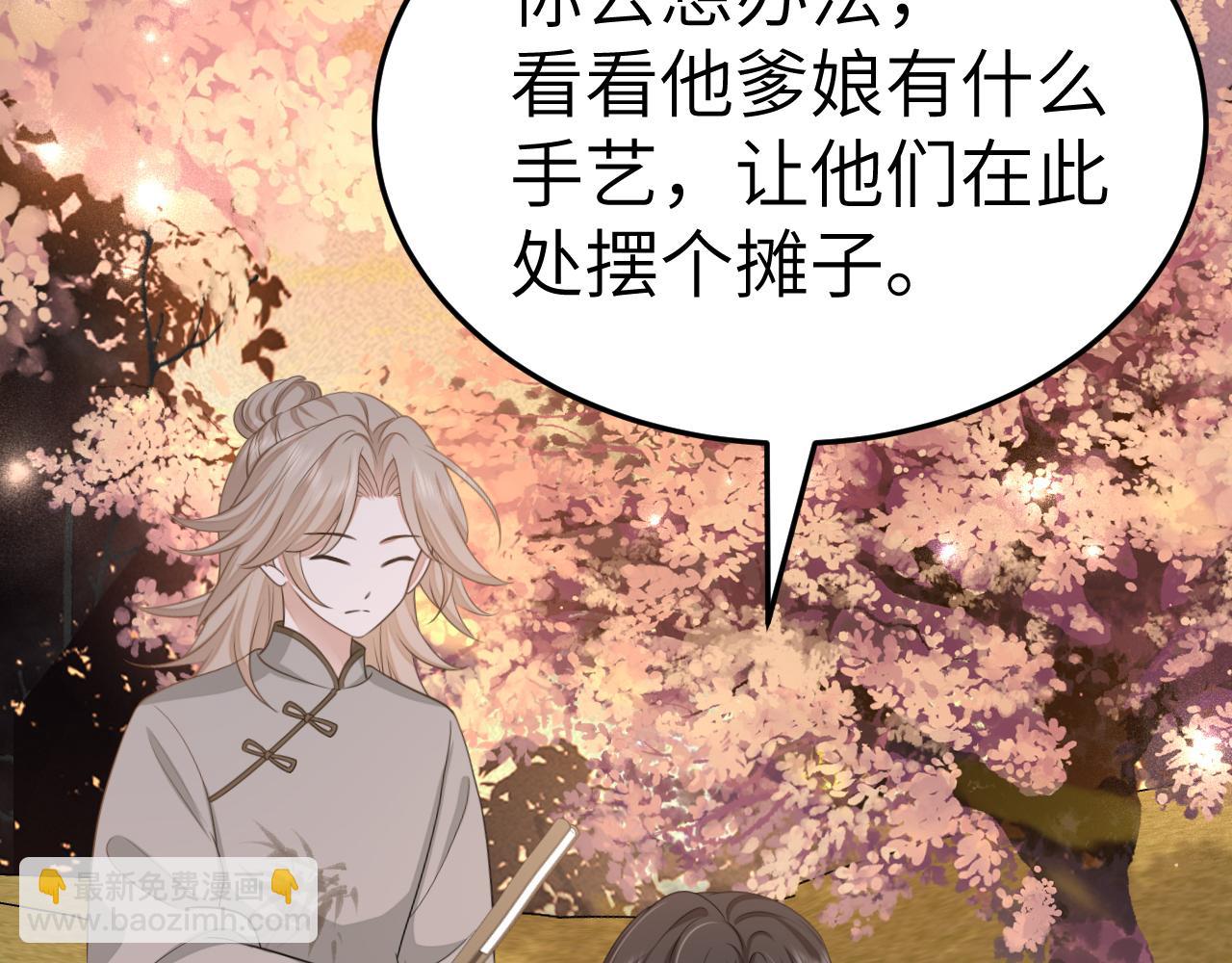 🍝炮灰闺女的生存方式 第180话 你的生辰我记着的 第25页