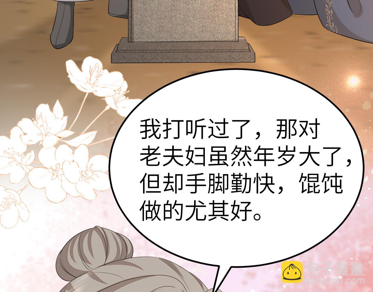 🍝炮灰闺女的生存方式 第180话 你的生辰我记着的 第27页