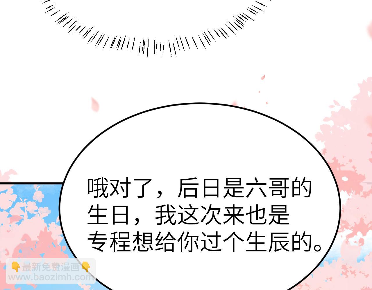 🍝炮灰闺女的生存方式 第180话 你的生辰我记着的 第47页