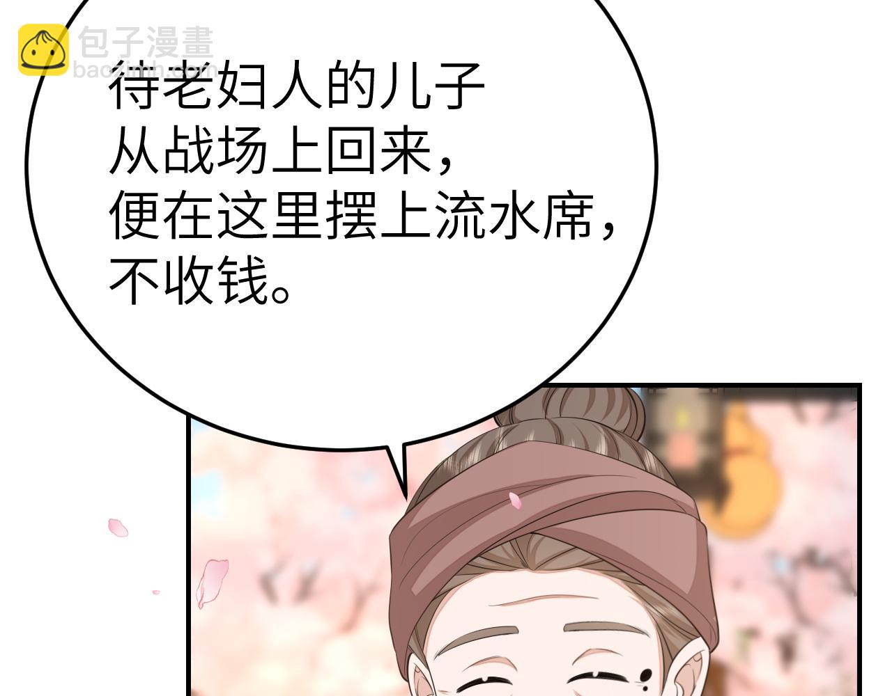 🍝炮灰闺女的生存方式 第180话 你的生辰我记着的 第8页
