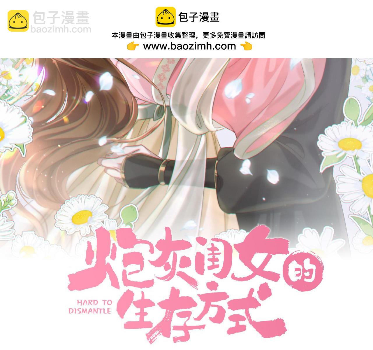 🍝炮灰闺女的生存方式 184话 到底…该怎么办 第2页