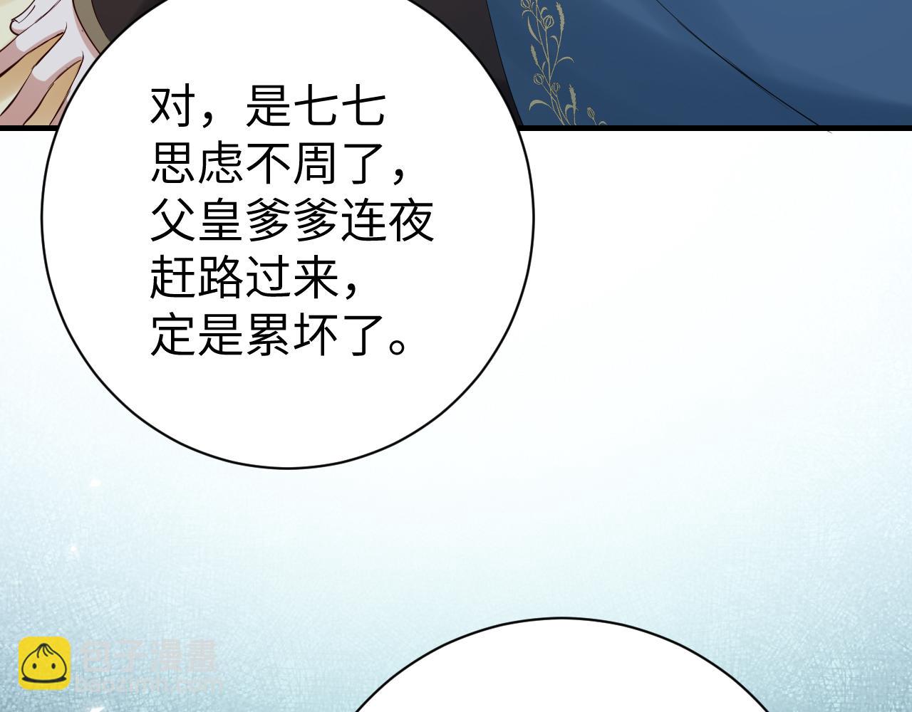 🍝炮灰闺女的生存方式 184话 到底…该怎么办 第20页