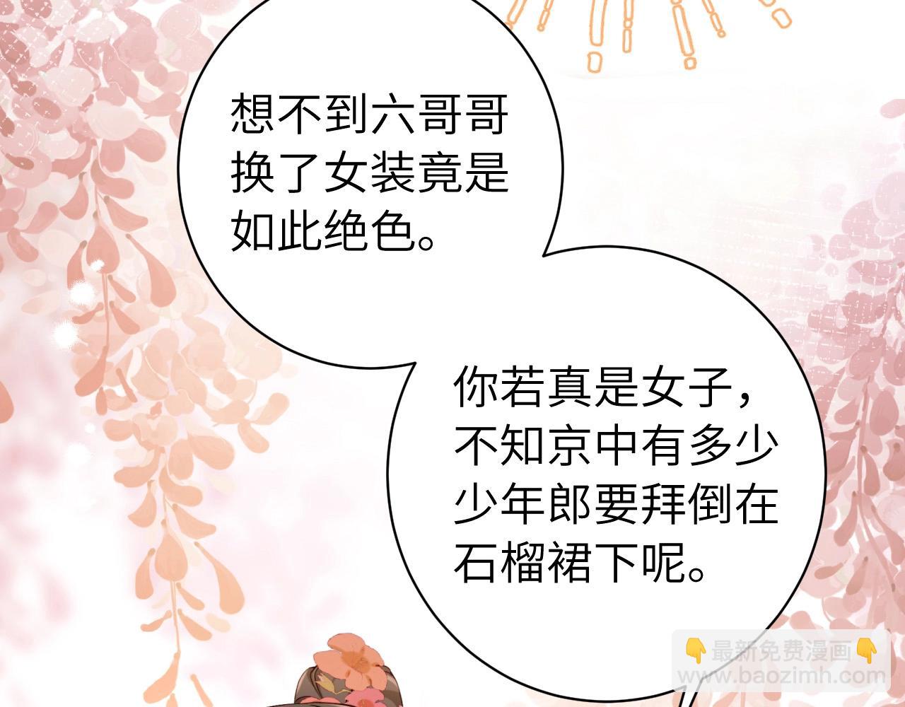 🍝炮灰闺女的生存方式 暑期加更第1期：你们要的燕铖女装来啦！ 第11页