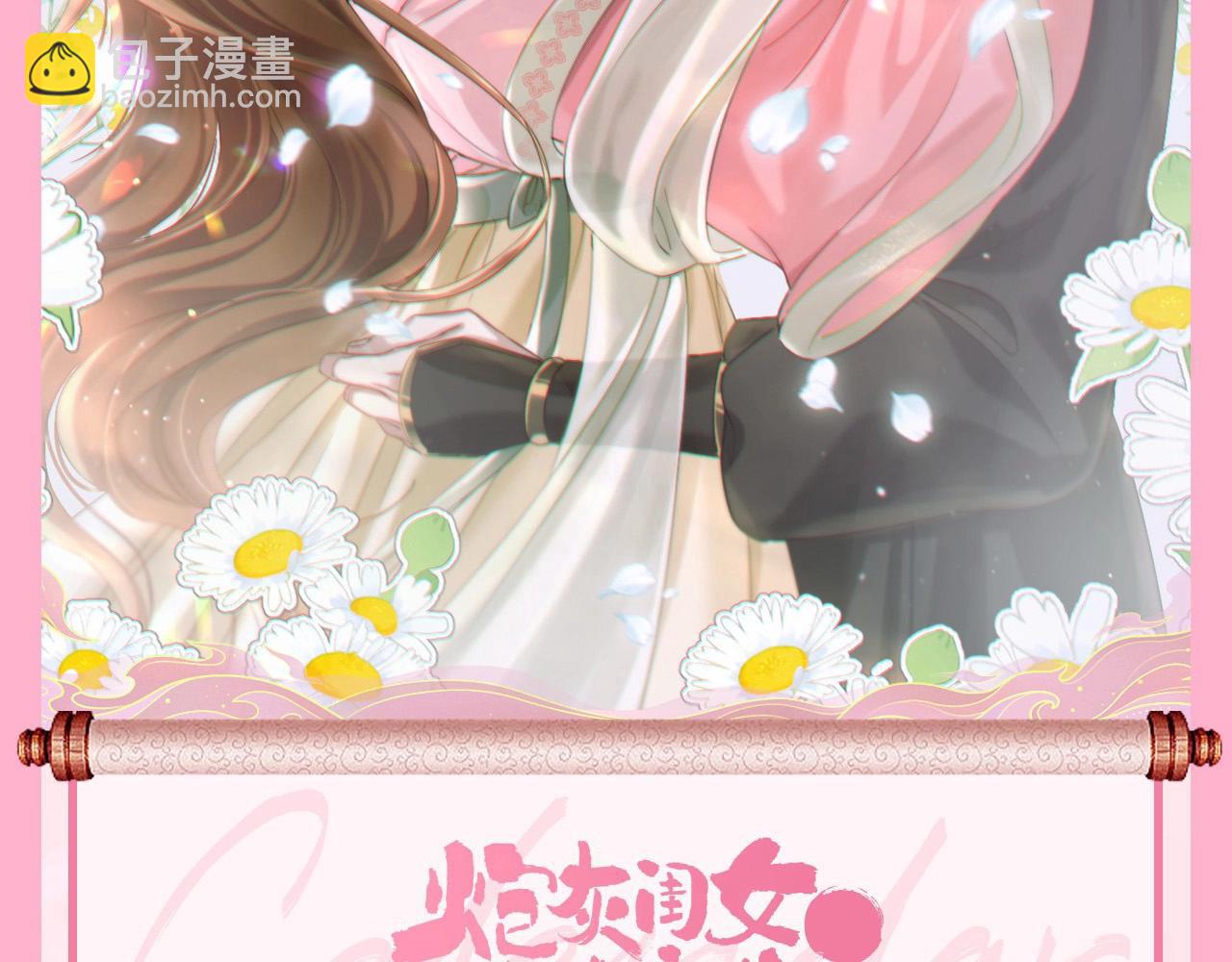 🍝炮灰闺女的生存方式 暑期加更第1期：你们要的燕铖女装来啦！ 第17页