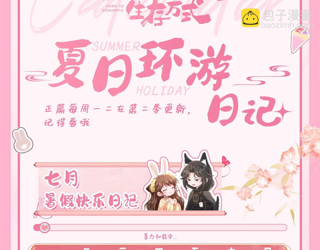 🍝炮灰闺女的生存方式 暑期加更第1期：你们要的燕铖女装来啦！ 第18页