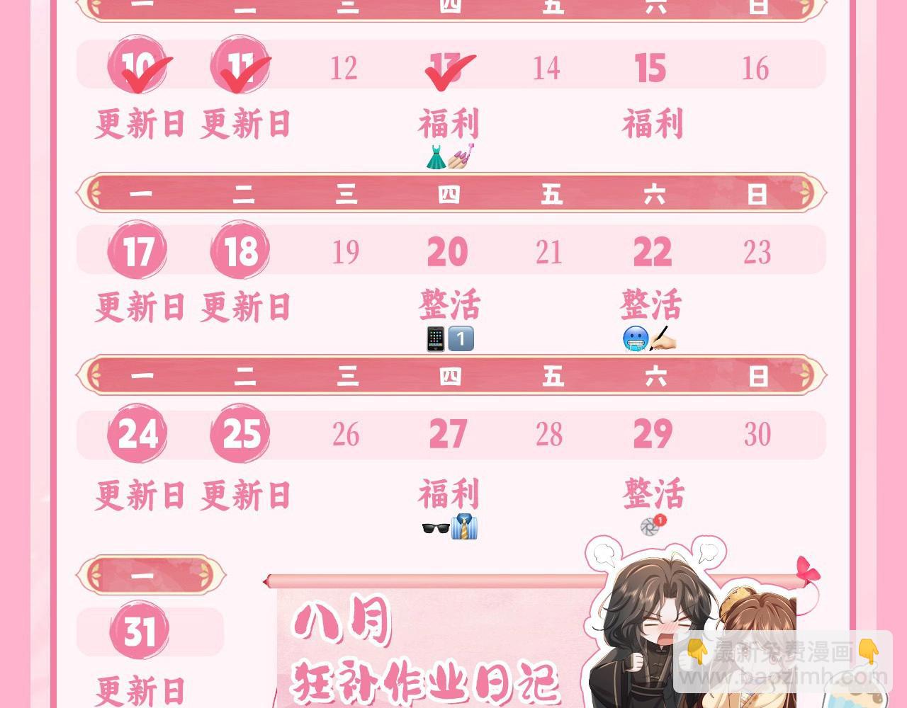 🍝炮灰闺女的生存方式 暑期加更第1期：你们要的燕铖女装来啦！ 第19页