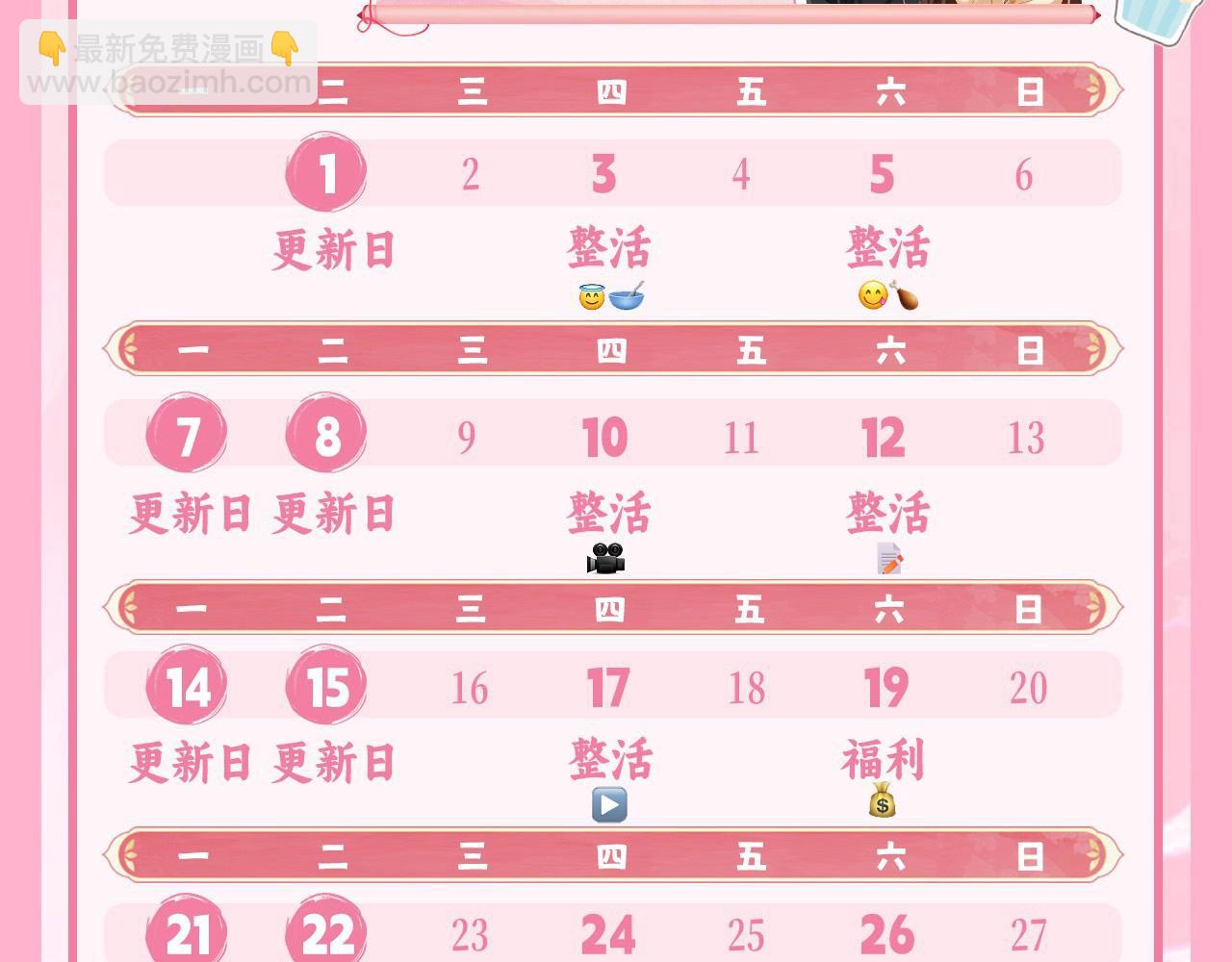 🍝炮灰闺女的生存方式 暑期加更第1期：你们要的燕铖女装来啦！ 第20页