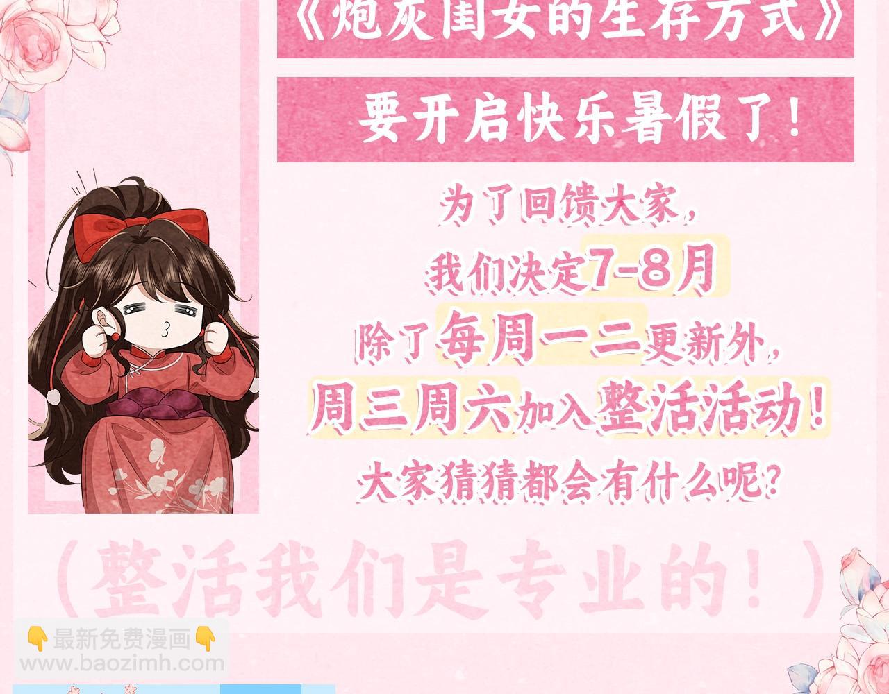 🍝炮灰闺女的生存方式 暑期加更第1期：你们要的燕铖女装来啦！ 第3页