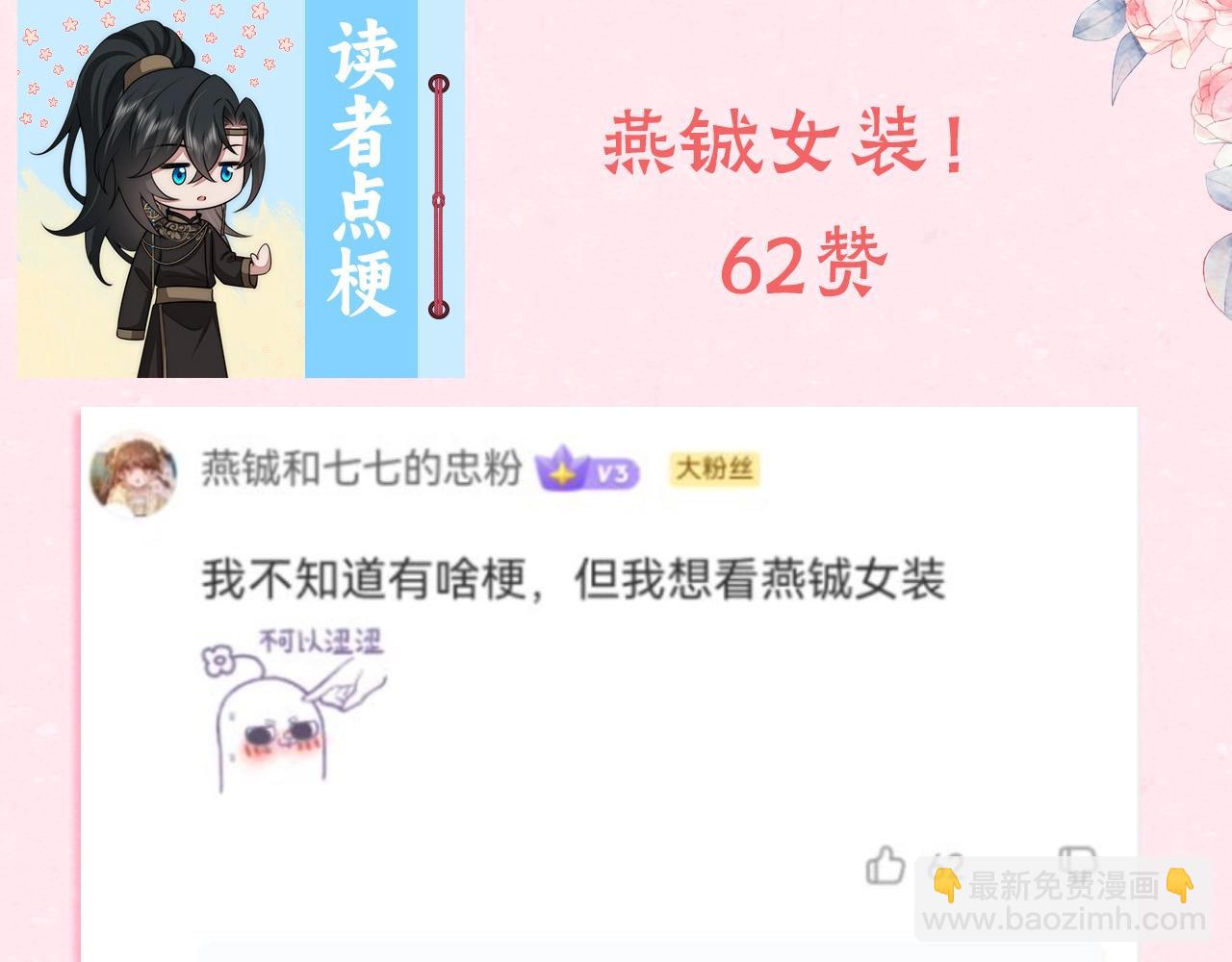 🍝炮灰闺女的生存方式 暑期加更第1期：你们要的燕铖女装来啦！ 第4页