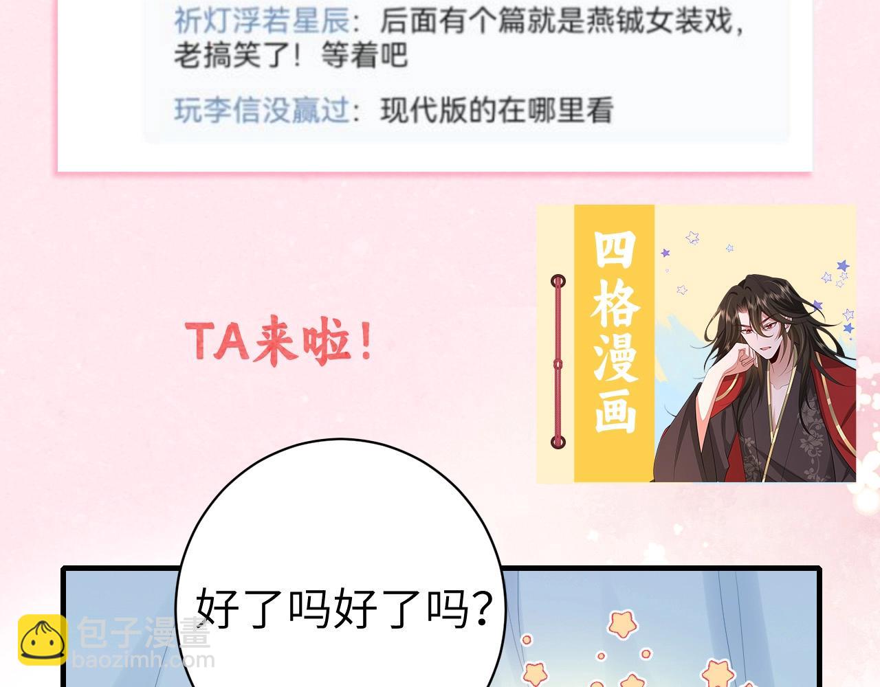 🍝炮灰闺女的生存方式 暑期加更第1期：你们要的燕铖女装来啦！ 第5页