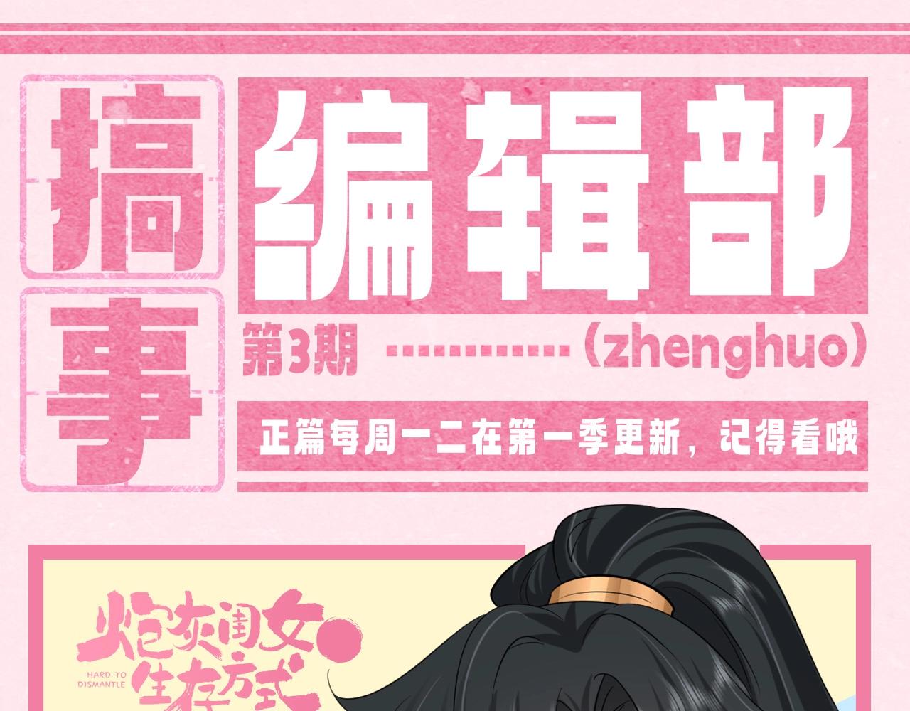 🍝炮灰闺女的生存方式 暑期加更第3期 ：全是1的群！ 第1页