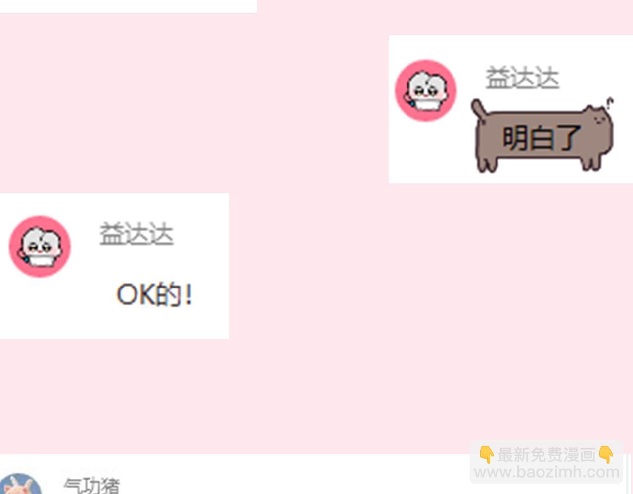 🍝炮灰闺女的生存方式 暑期加更第3期 ：全是1的群！ 第15页