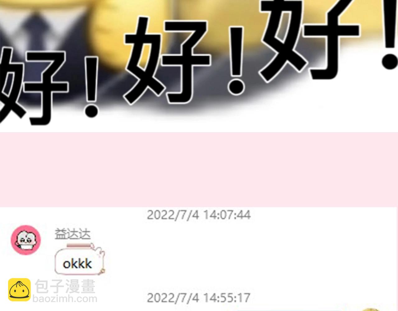 🍝炮灰闺女的生存方式 暑期加更第3期 ：全是1的群！ 第18页