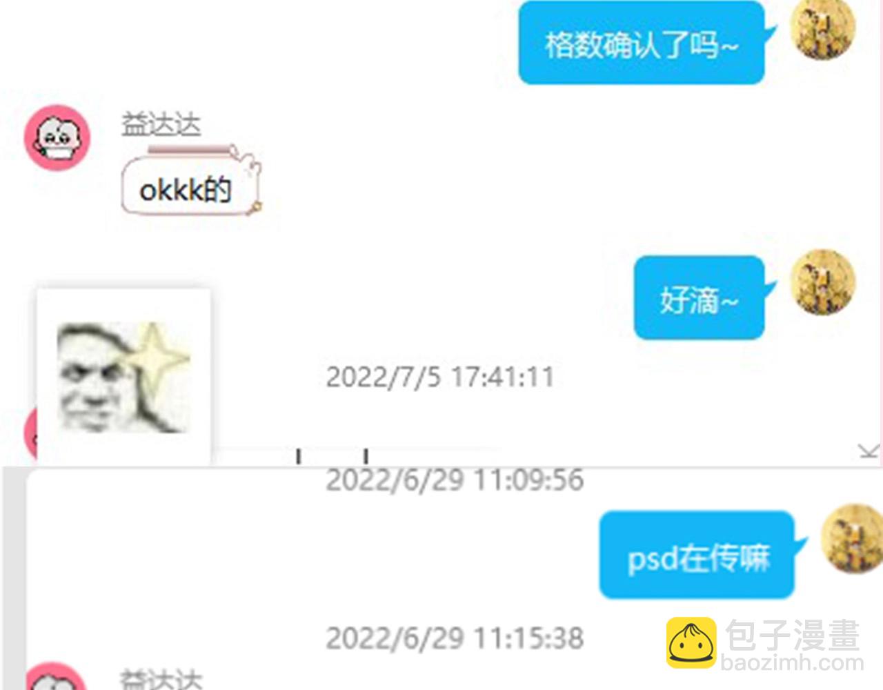 🍝炮灰闺女的生存方式 暑期加更第3期 ：全是1的群！ 第19页