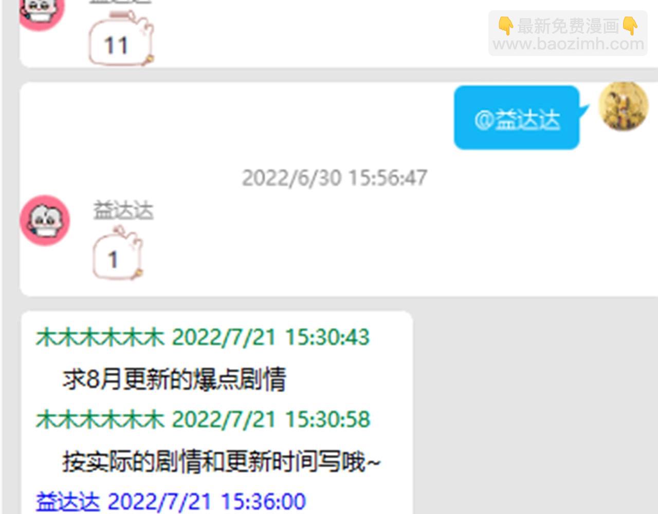 🍝炮灰闺女的生存方式 暑期加更第3期 ：全是1的群！ 第20页