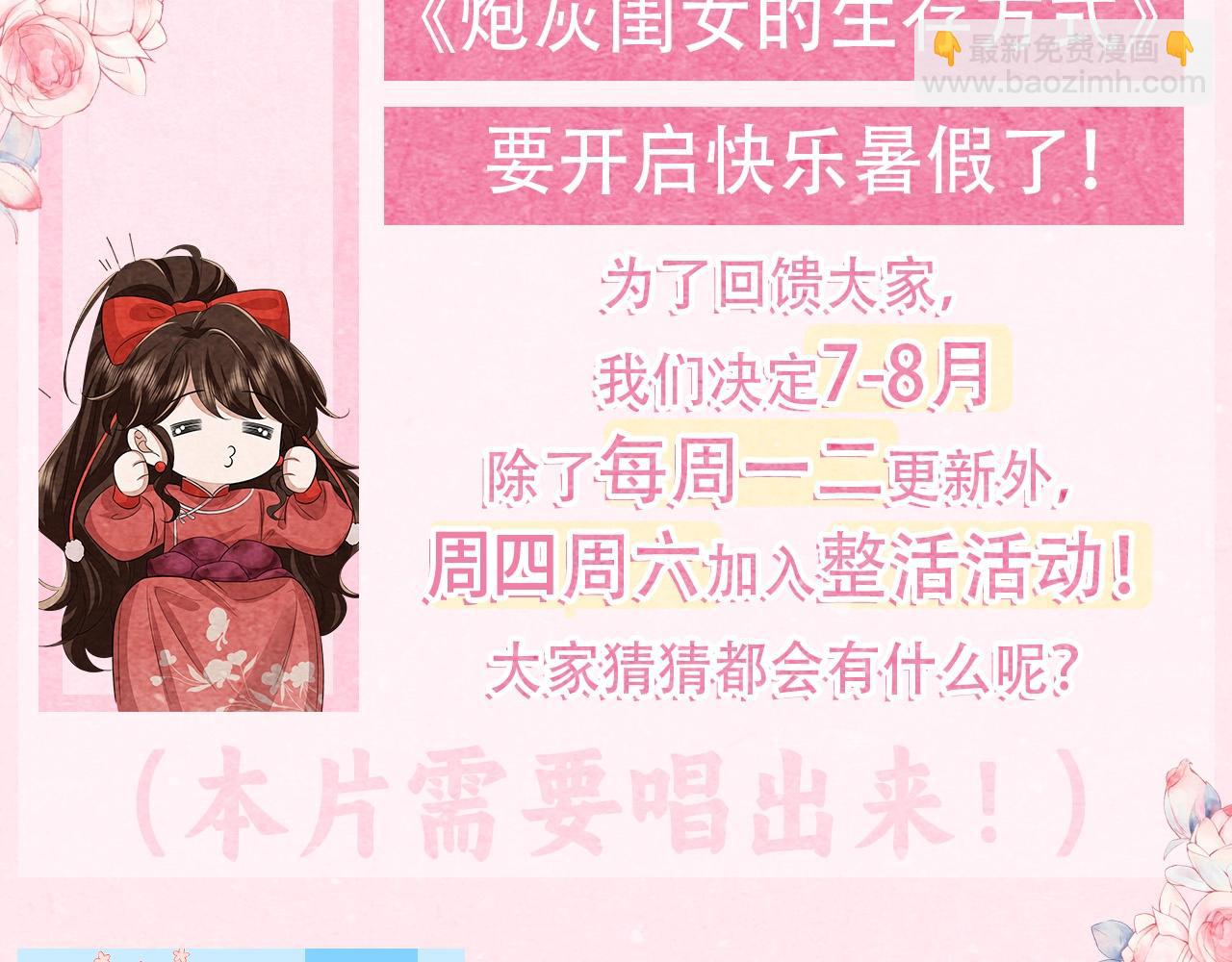 🍝炮灰闺女的生存方式 暑期加更第3期 ：全是1的群！ 第3页