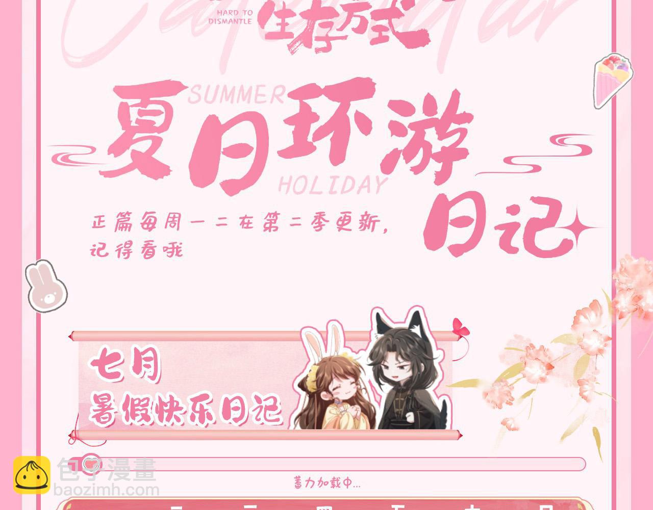 🍝炮灰闺女的生存方式 暑期加更第3期 ：全是1的群！ 第30页