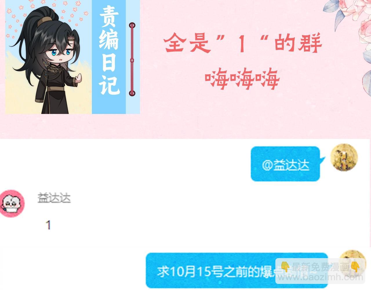 🍝炮灰闺女的生存方式 暑期加更第3期 ：全是1的群！ 第4页