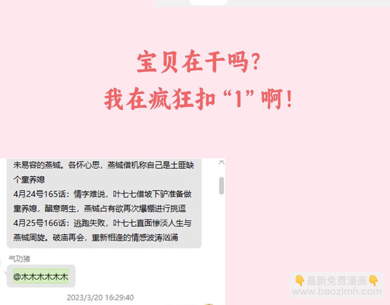 🍝炮灰闺女的生存方式 暑期加更第3期 ：全是1的群！ 第8页