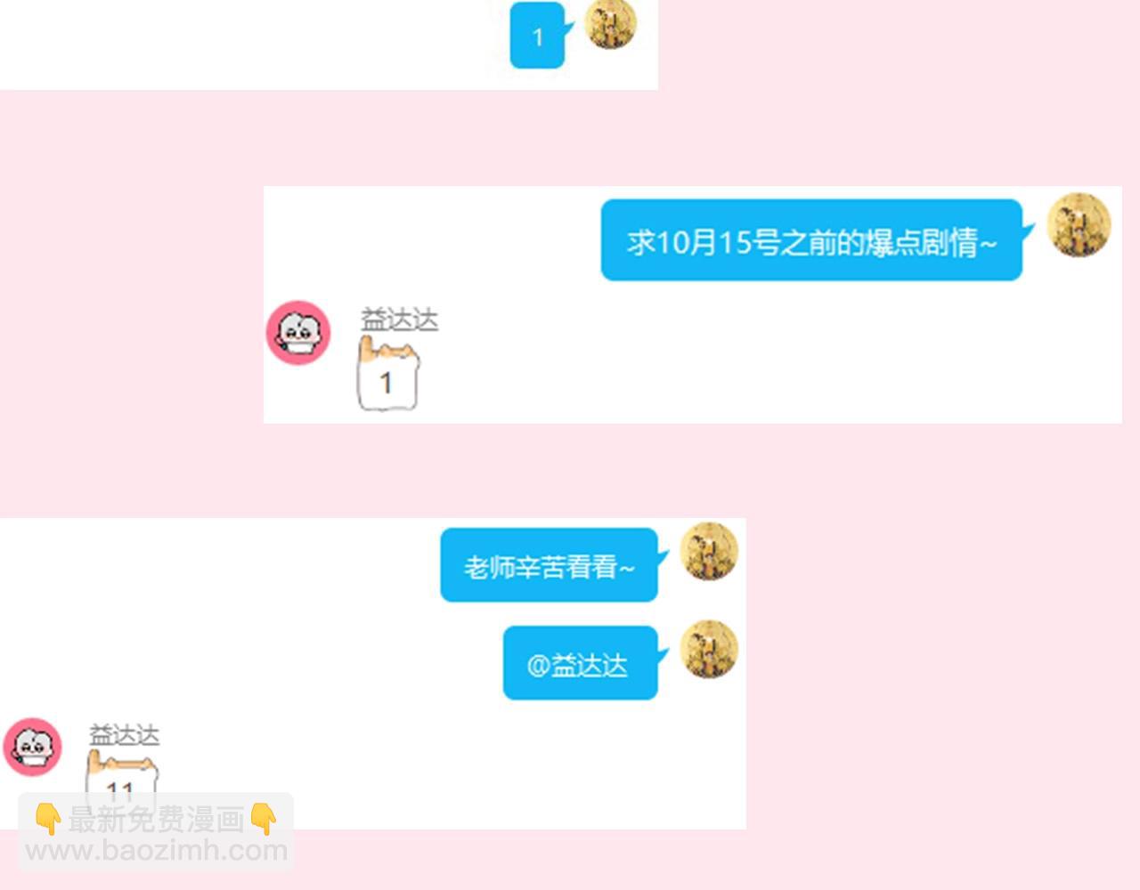 🍝炮灰闺女的生存方式 暑期加更第3期 ：全是1的群！ 第9页