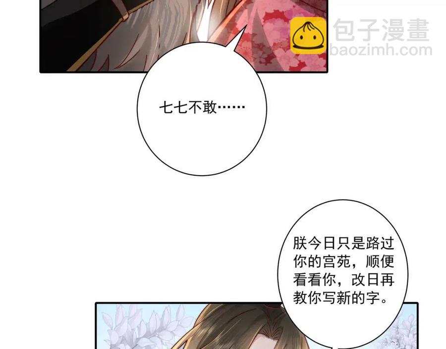 🍝炮灰闺女的生存方式 第18话 宫外一日游！ 第10页