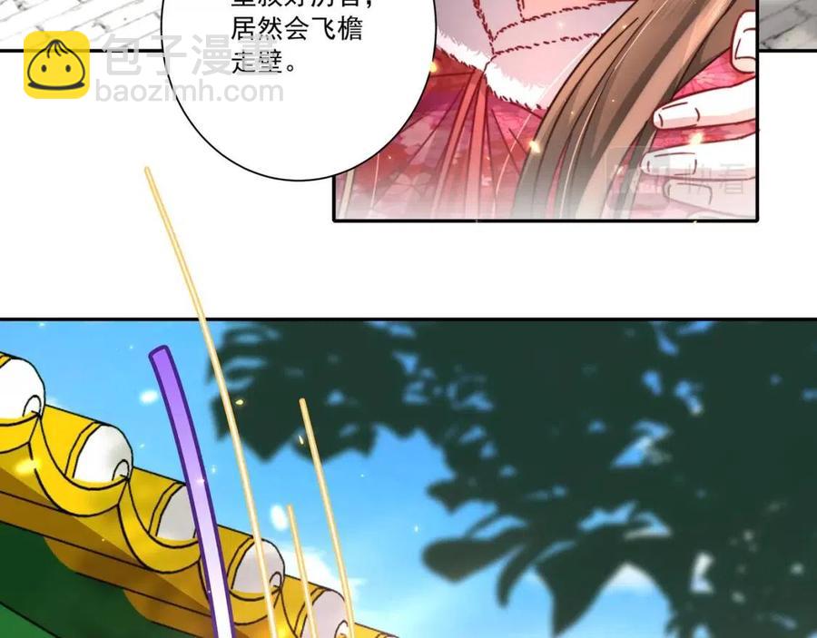 🍝炮灰闺女的生存方式 第18话 宫外一日游！ 第29页