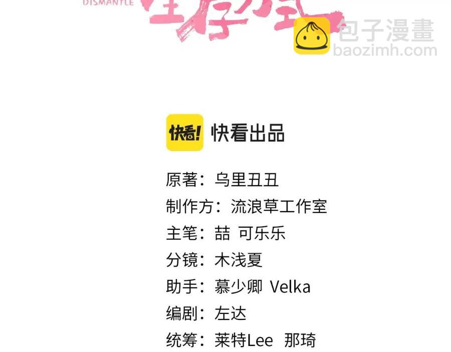🍝炮灰闺女的生存方式 第18话 宫外一日游！ 第3页