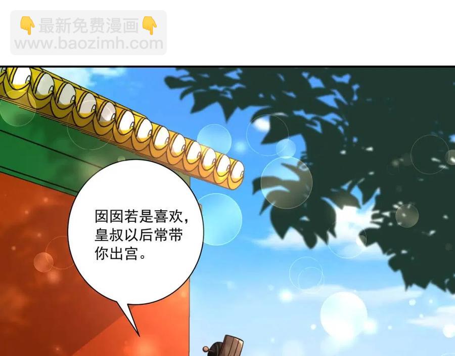 🍝炮灰闺女的生存方式 第18话 宫外一日游！ 第33页