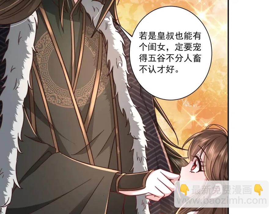 🍝炮灰闺女的生存方式 第18话 宫外一日游！ 第36页