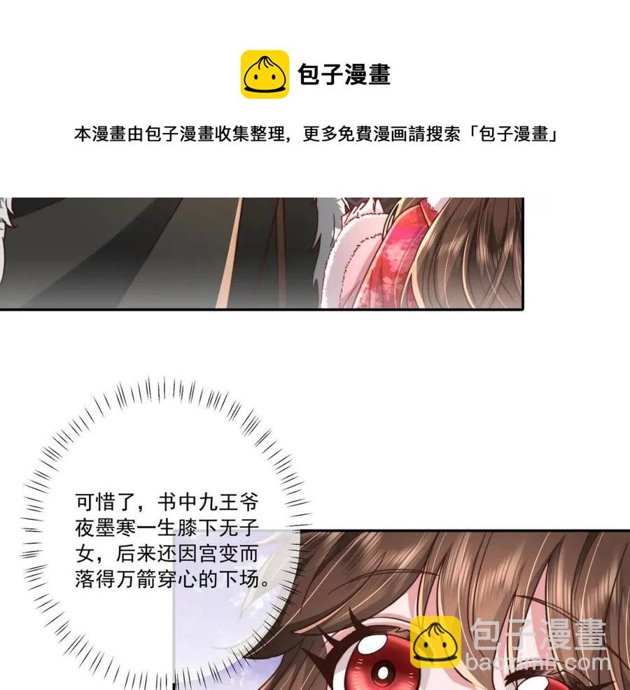🍝炮灰闺女的生存方式 第18话 宫外一日游！ 第37页