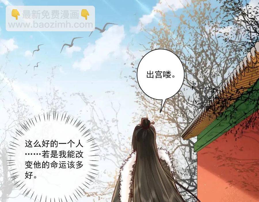 🍝炮灰闺女的生存方式 第18话 宫外一日游！ 第39页