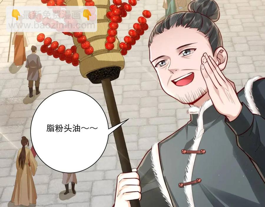 🍝炮灰闺女的生存方式 第18话 宫外一日游！ 第44页