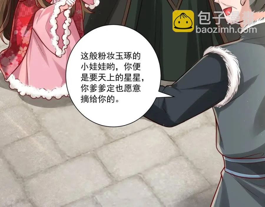 🍝炮灰闺女的生存方式 第18话 宫外一日游！ 第47页