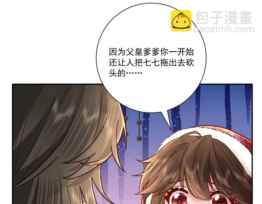 🍝炮灰闺女的生存方式 第18话 宫外一日游！ 第7页