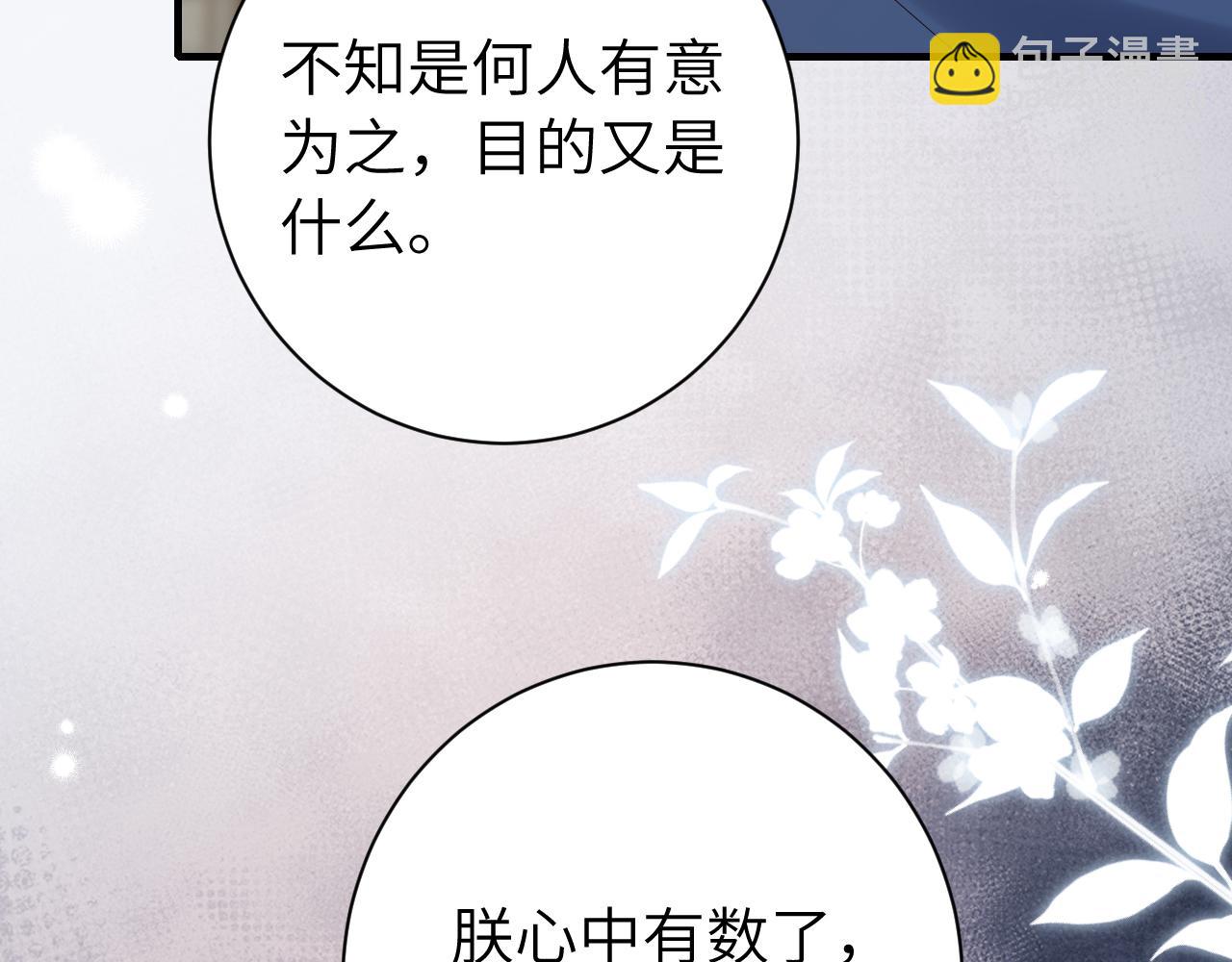 🍝炮灰闺女的生存方式 186话 你有没有恨过朕？ 第10页