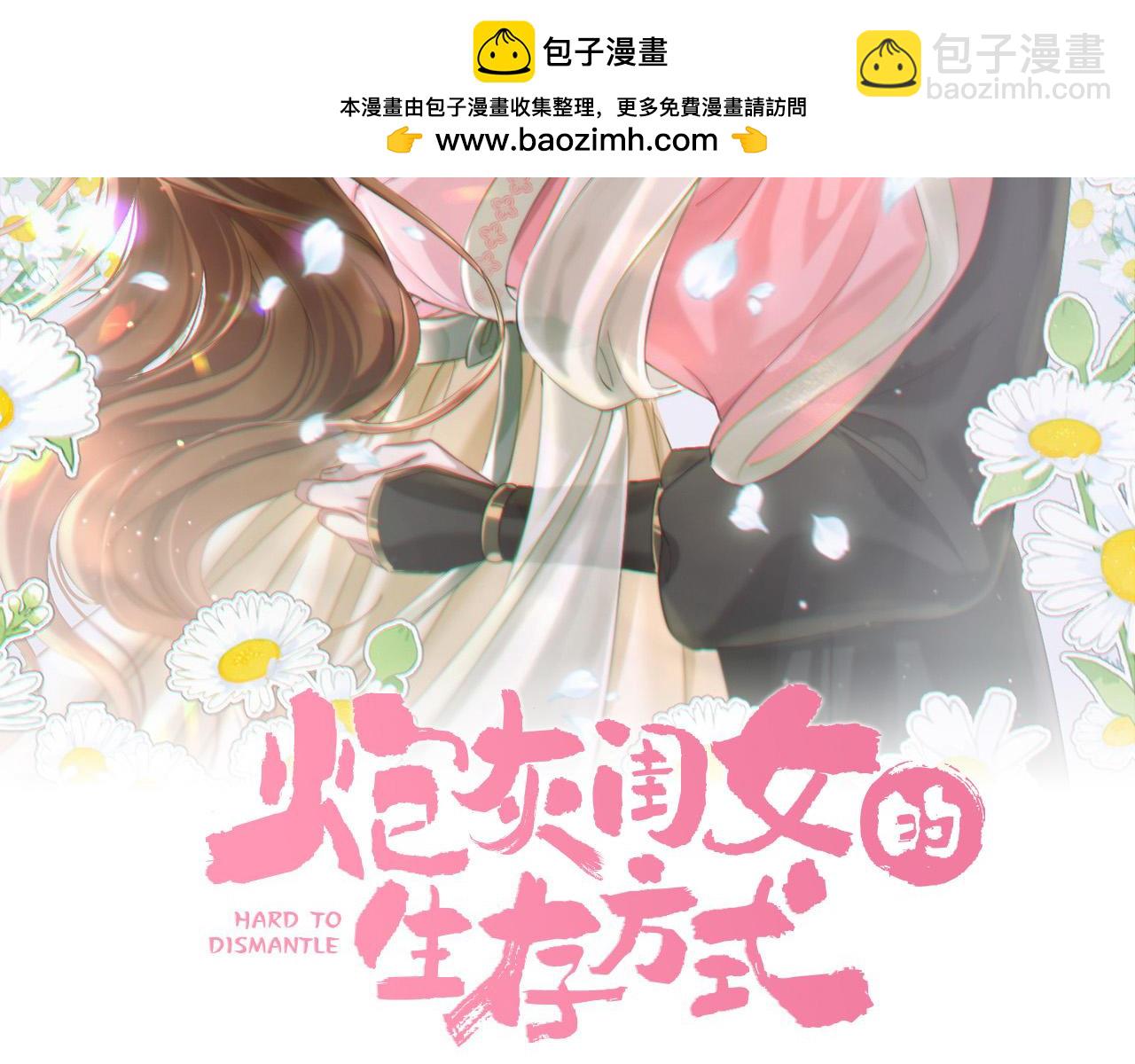 🍝炮灰闺女的生存方式 186话 你有没有恨过朕？ 第2页