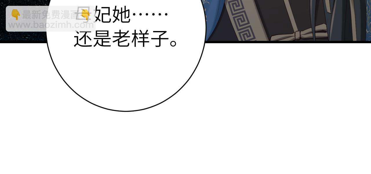 🍝炮灰闺女的生存方式 186话 你有没有恨过朕？ 第33页