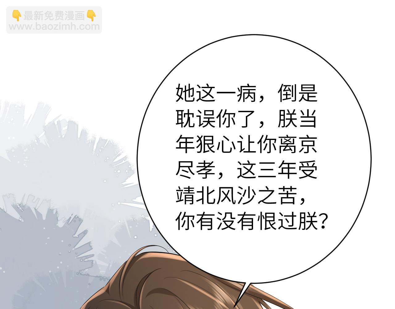🍝炮灰闺女的生存方式 186话 你有没有恨过朕？ 第34页