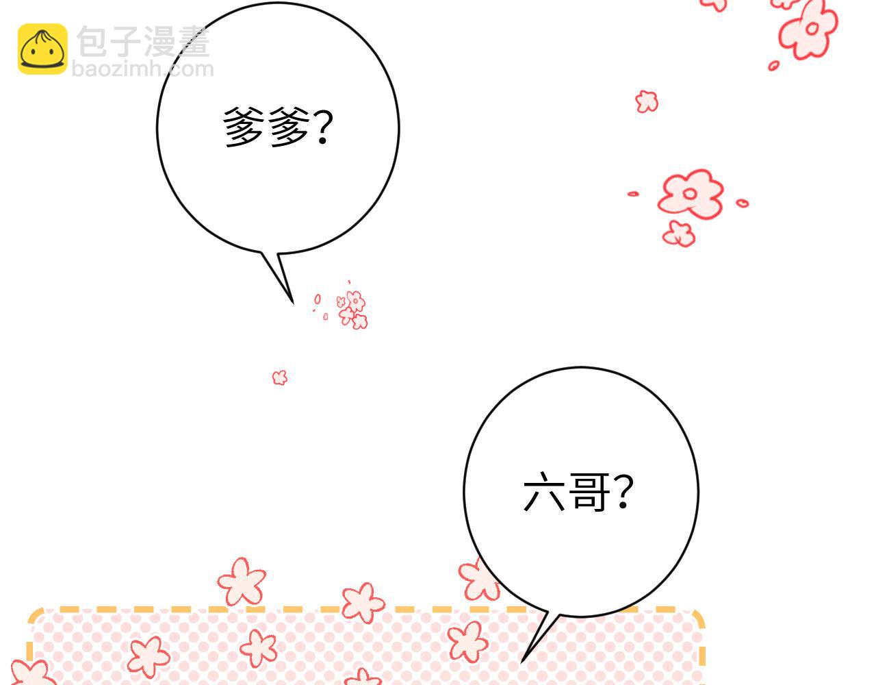 🍝炮灰闺女的生存方式 186话 你有没有恨过朕？ 第47页