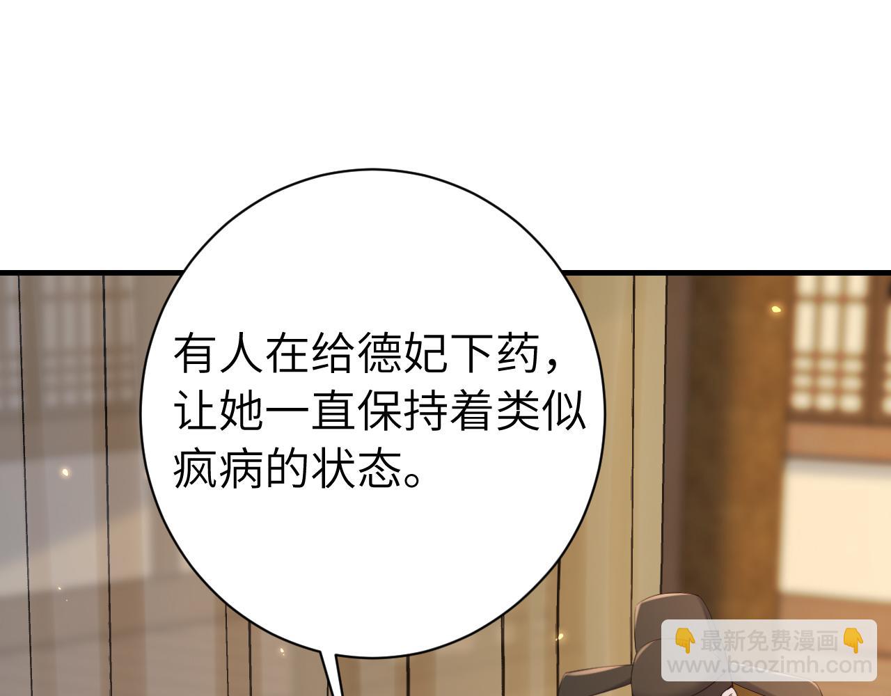 🍝炮灰闺女的生存方式 186话 你有没有恨过朕？ 第5页