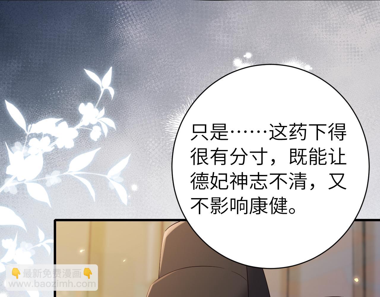 🍝炮灰闺女的生存方式 186话 你有没有恨过朕？ 第8页