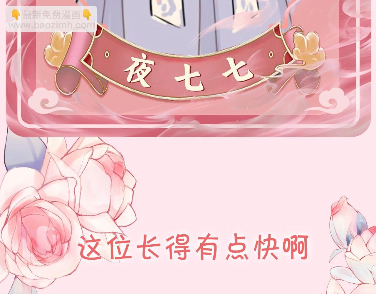 🍝炮灰闺女的生存方式 暑期加更第5期 大家的新look 第16页