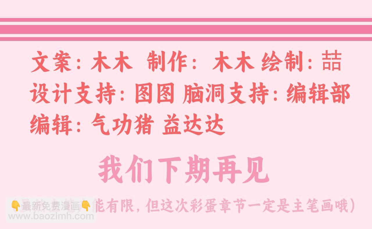 🍝炮灰闺女的生存方式 暑期加更第5期 大家的新look 第29页