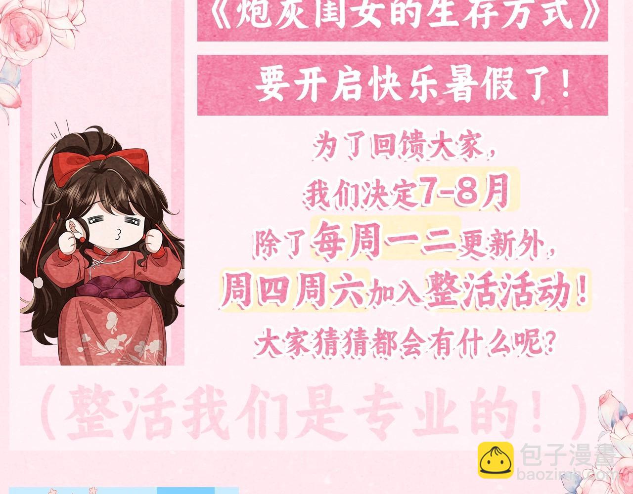 🍝炮灰闺女的生存方式 暑期加更第5期 大家的新look 第3页