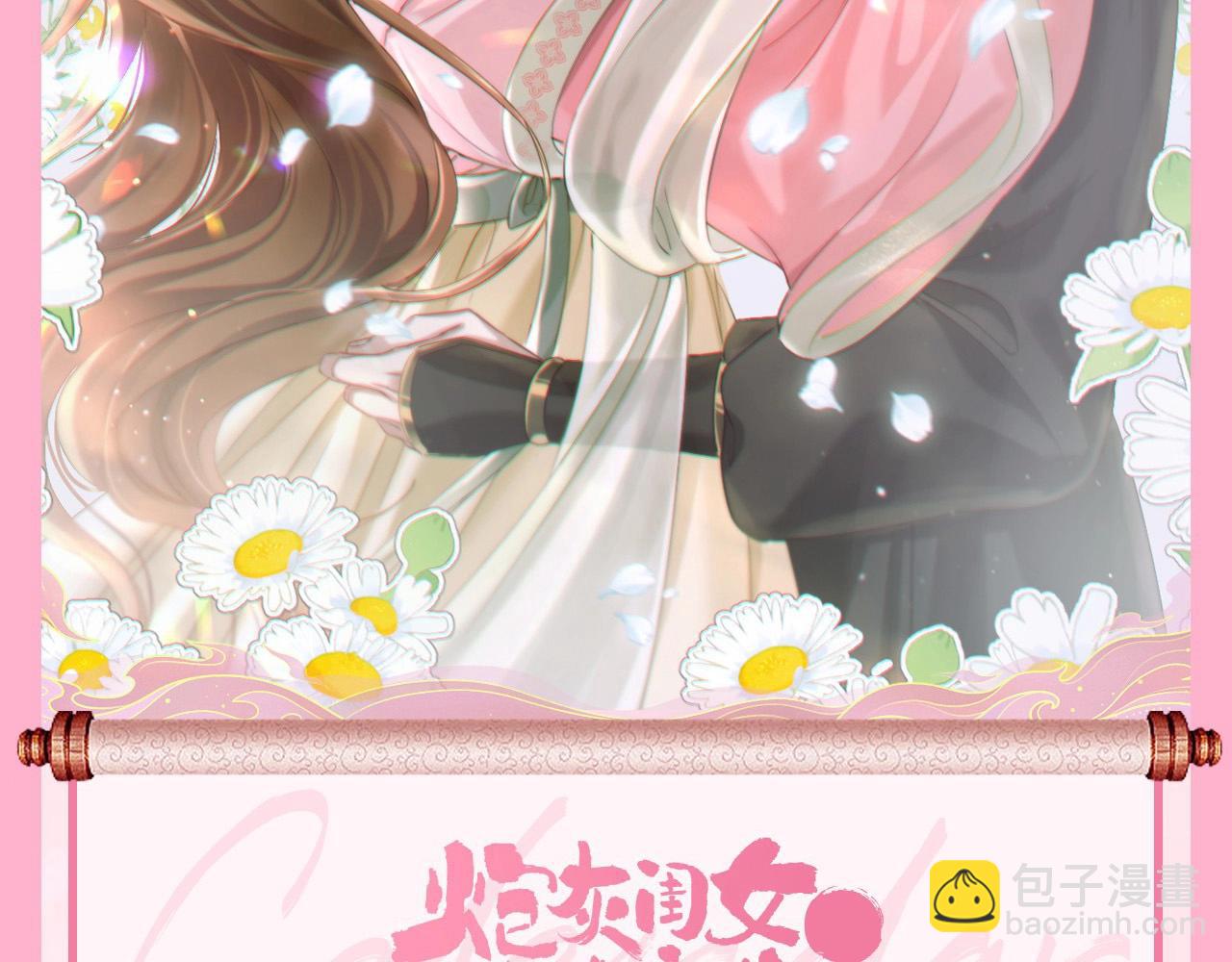🍝炮灰闺女的生存方式 暑期加更第5期 大家的新look 第31页